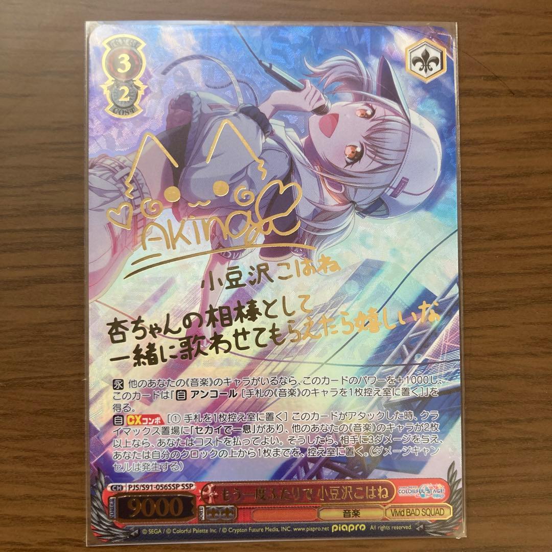 SSPカード「もう一度ふたりで 小豆沢こはね」 - メルカリ