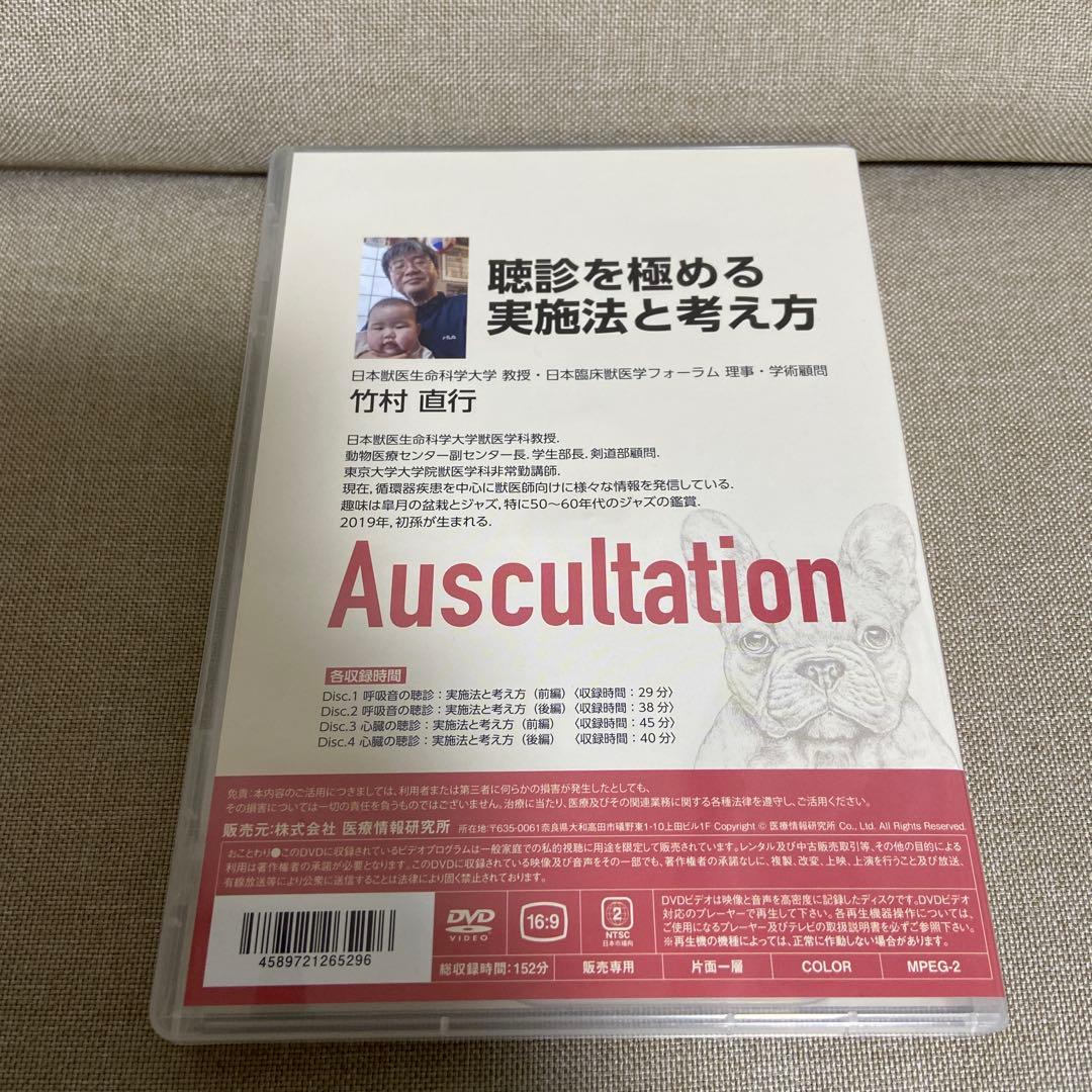 Auscultation 聴診を極める DVD