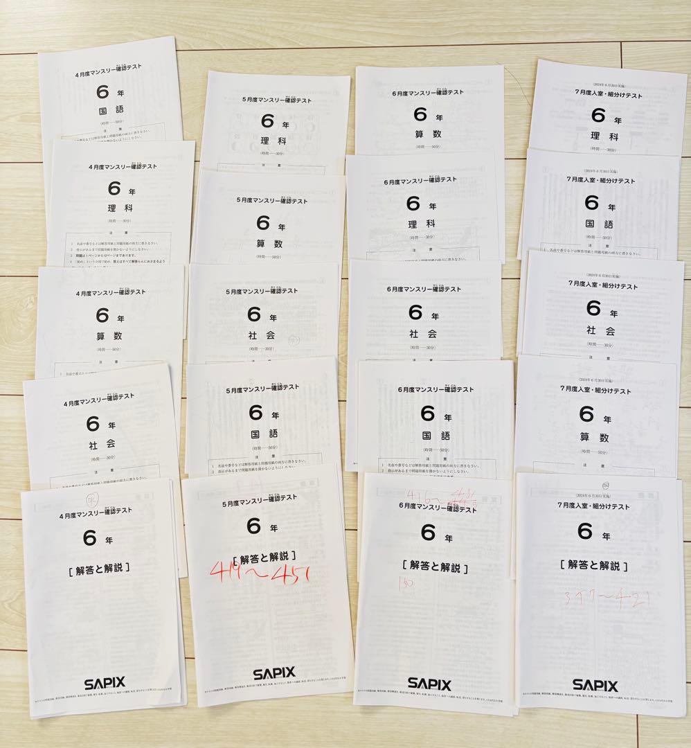 最新！2024年度 受験組6年サピックス原本 全8回