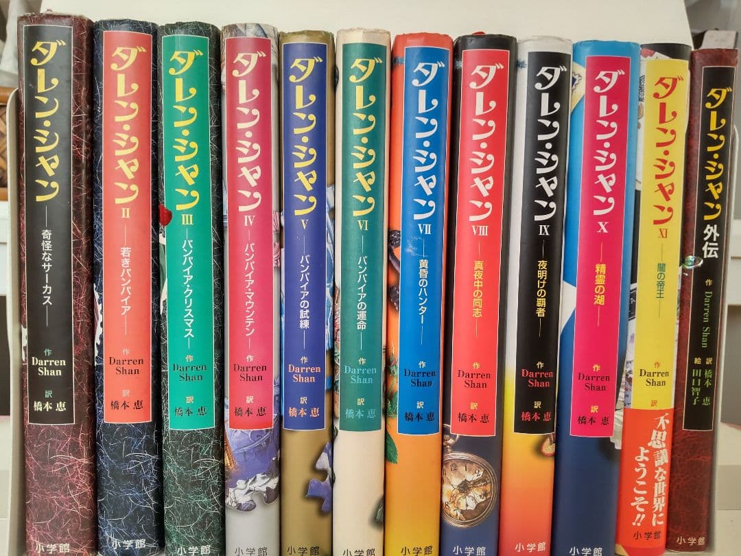 ダレン・シャン 全巻 外伝付き 13冊セット 単行本 ハードカバー - メルカリ