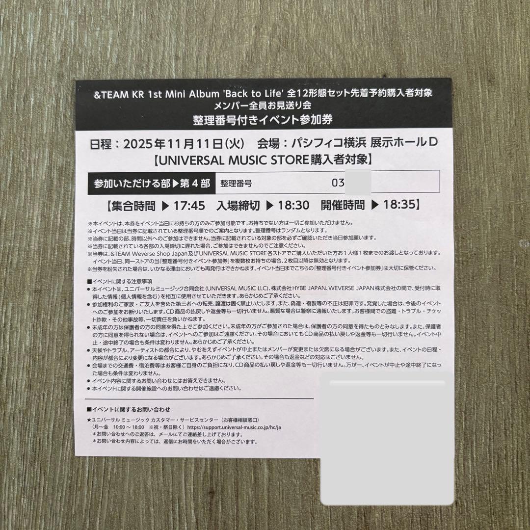 &TEAM Back to Life お見送り会 第4部 300番台 - メルカリ