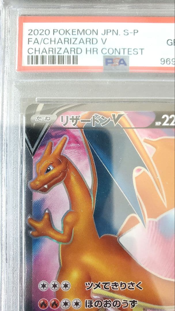 現在、43万実績価格高騰中】リザードンV 争奪戦 プロモカード PSA10