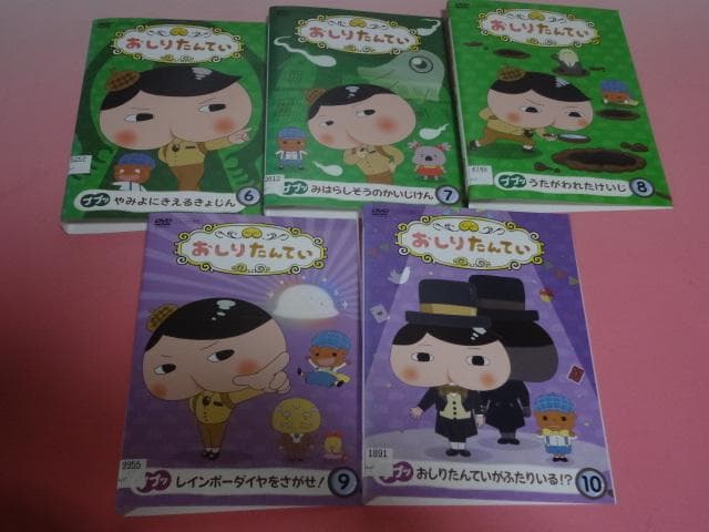 DVD おしりたんてい 20巻 全巻 レンタル