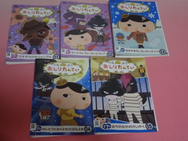 DVD おしりたんてい 20巻 全巻 レンタル