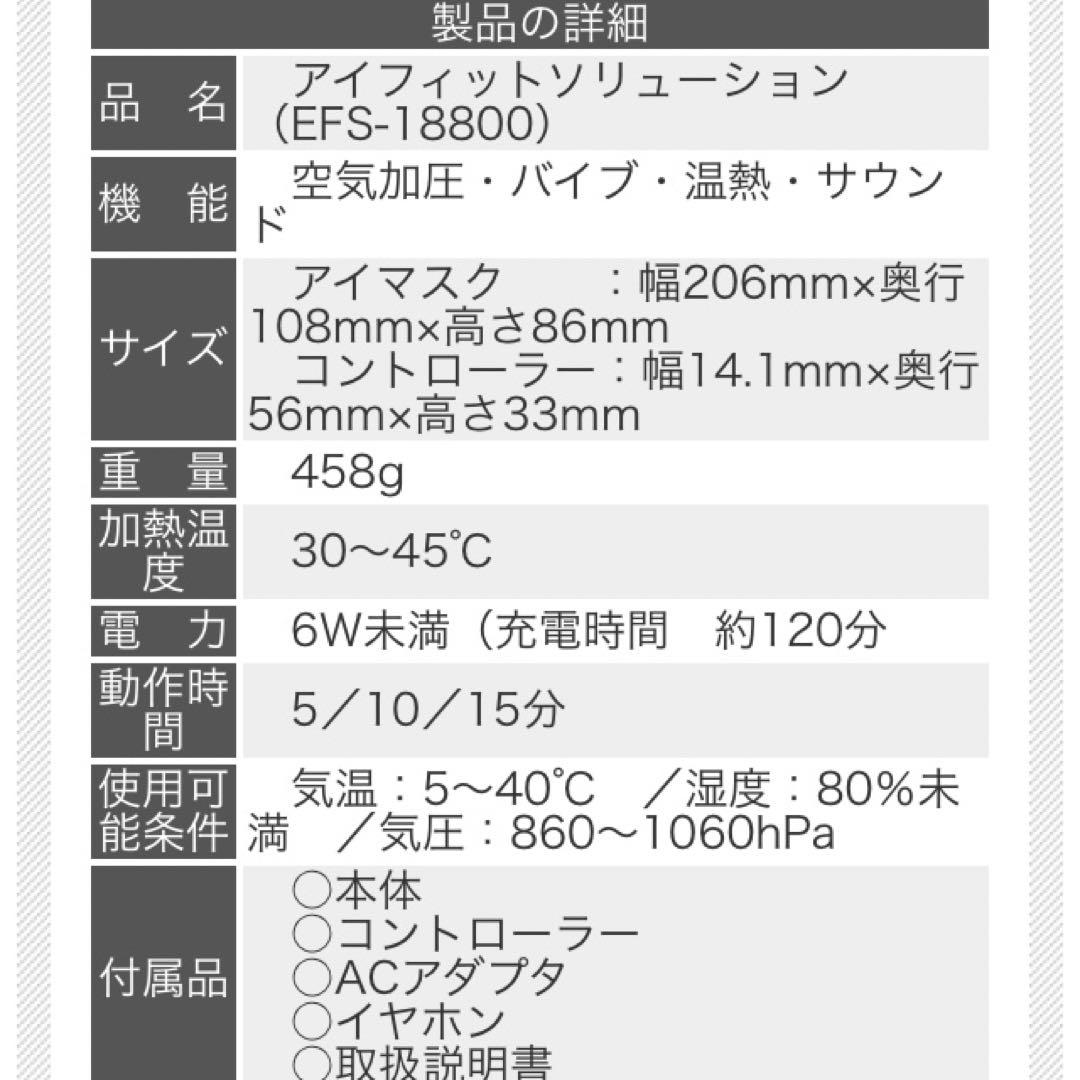 目　エステ　マッサージ　アイフィットソリューション 定価24,200円