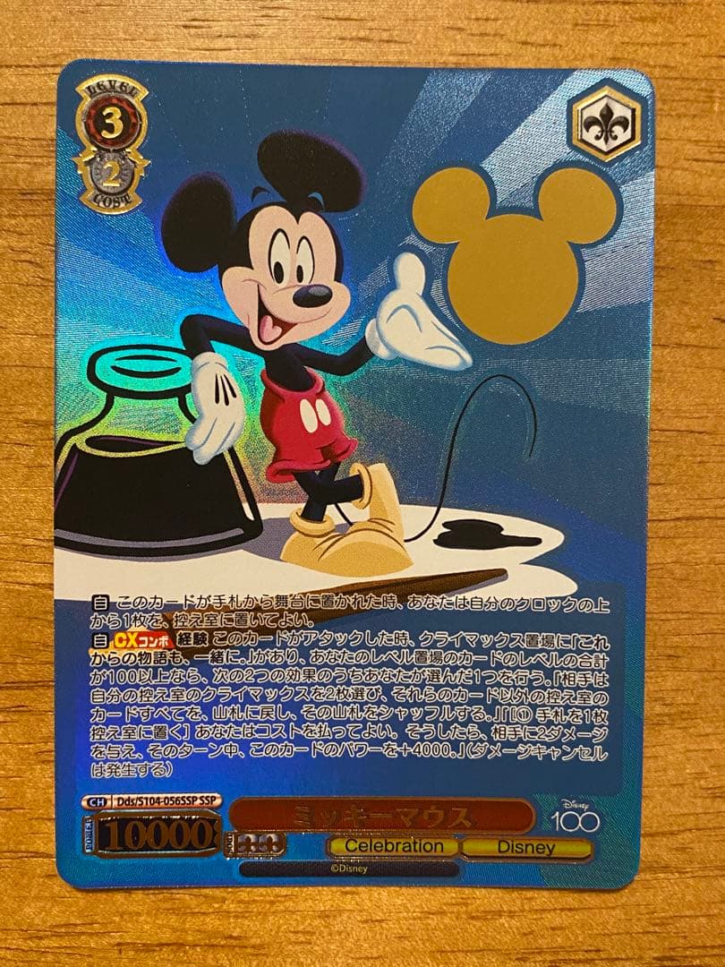 ヴァイスシュヴァルツ Disney100 ミッキーマウス SSP サ