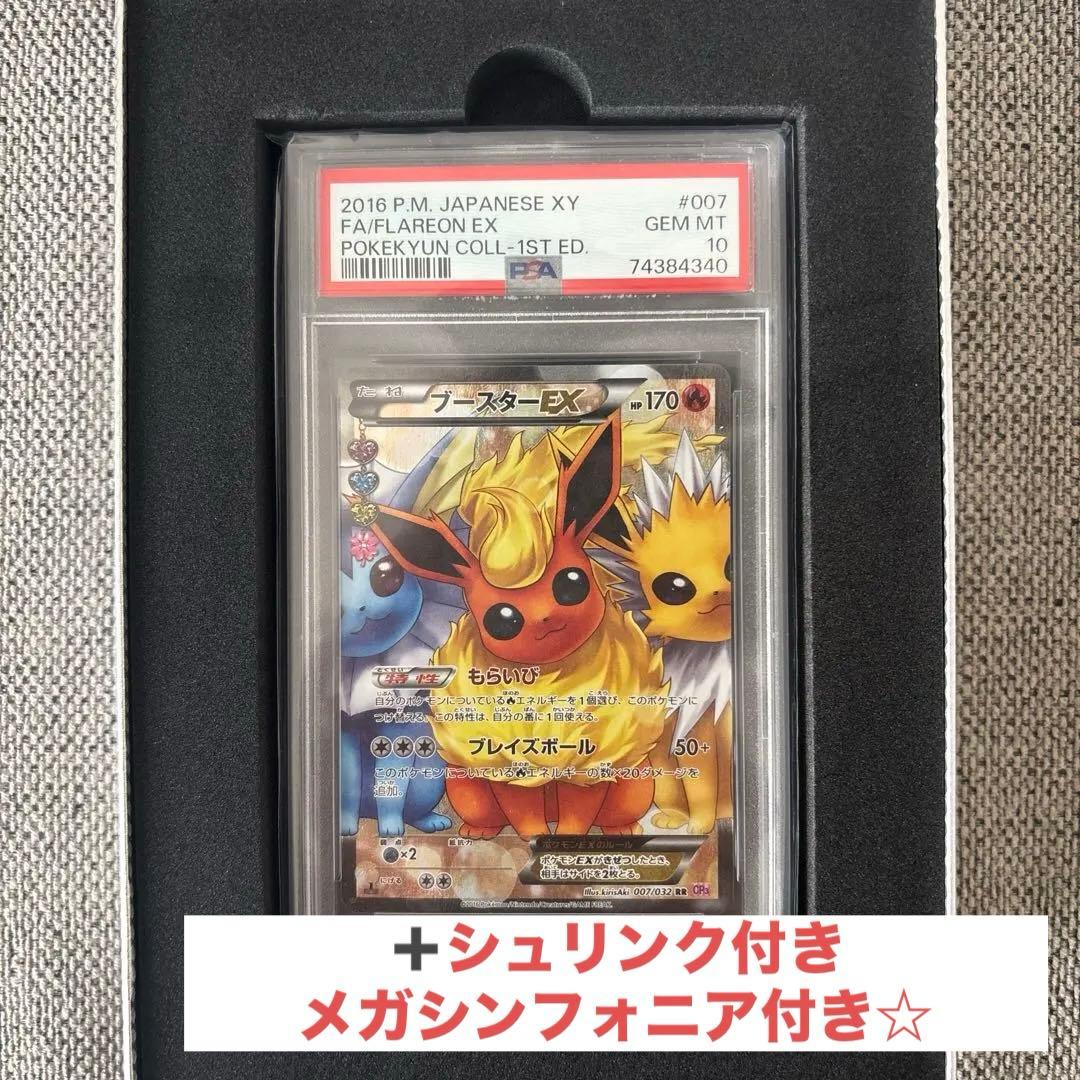 極美品 ブースターEX ポケキュンコレクション 007/032 PSA10 - メルカリ