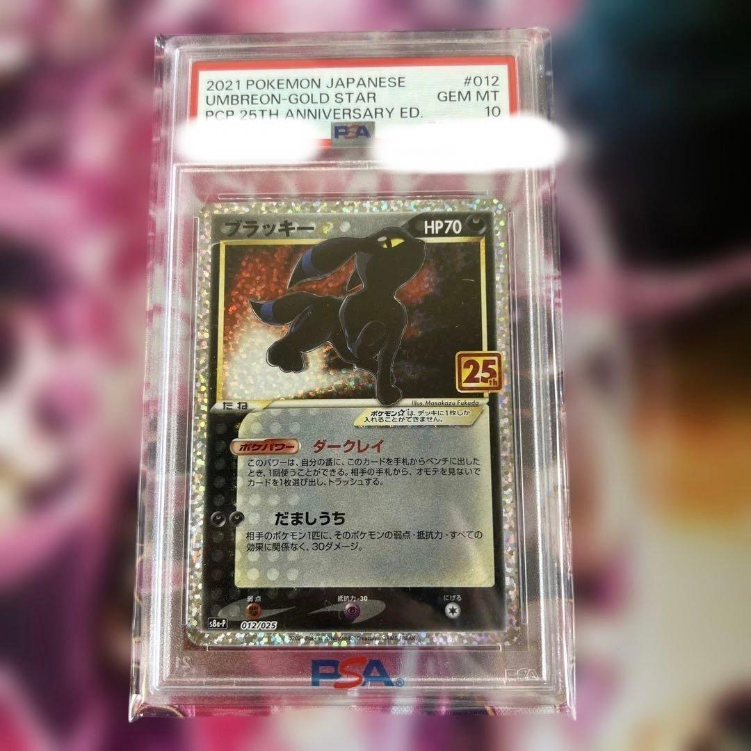 ポケモンカード　25th ブラッキー　プロモ　psa10 ブラッキー25th PSA10 ブラッキー⭐︎ PSA10 25th プロモ ポケモン