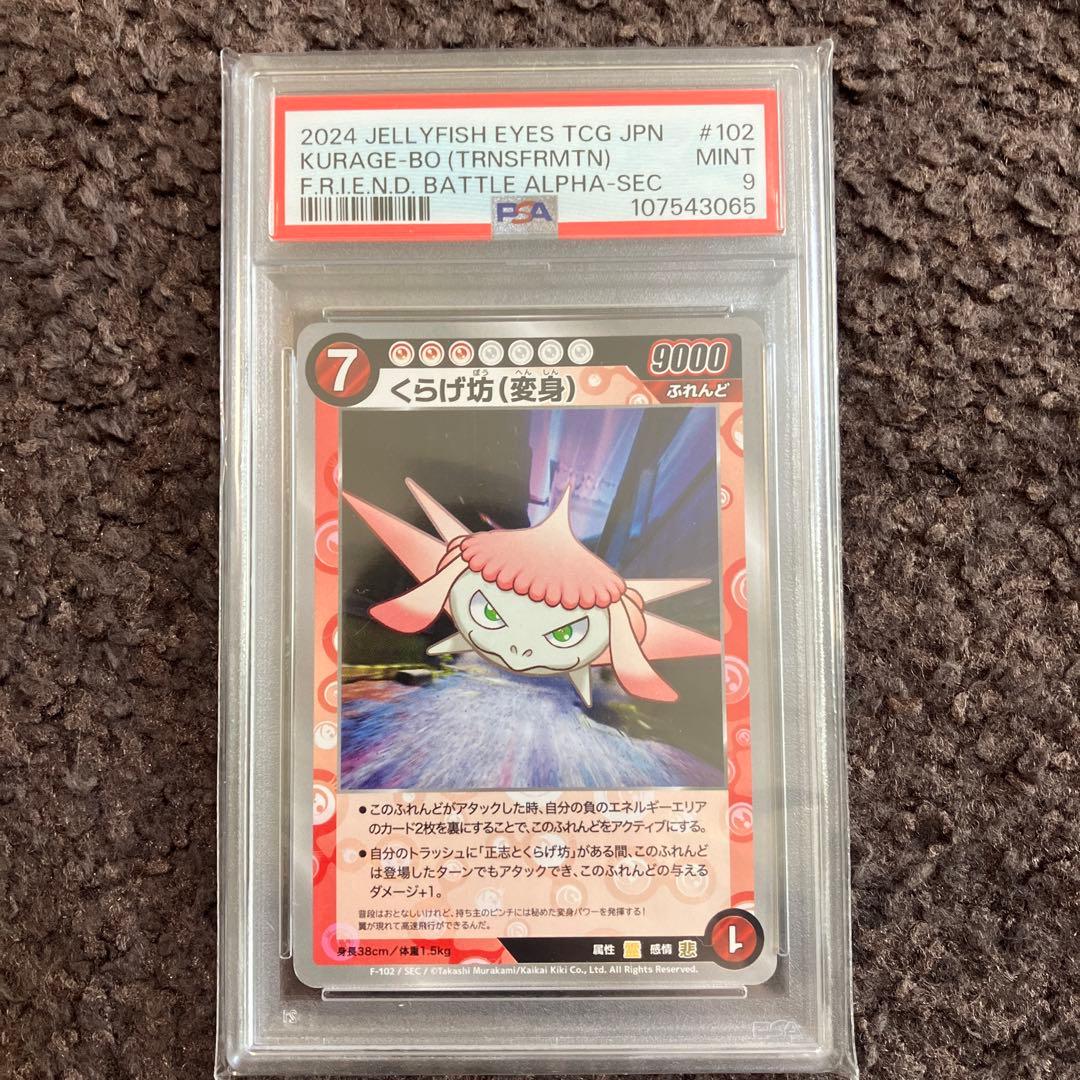 めめめのくらげ 村上隆 SEC くらげ坊（変身） トレーディングカード