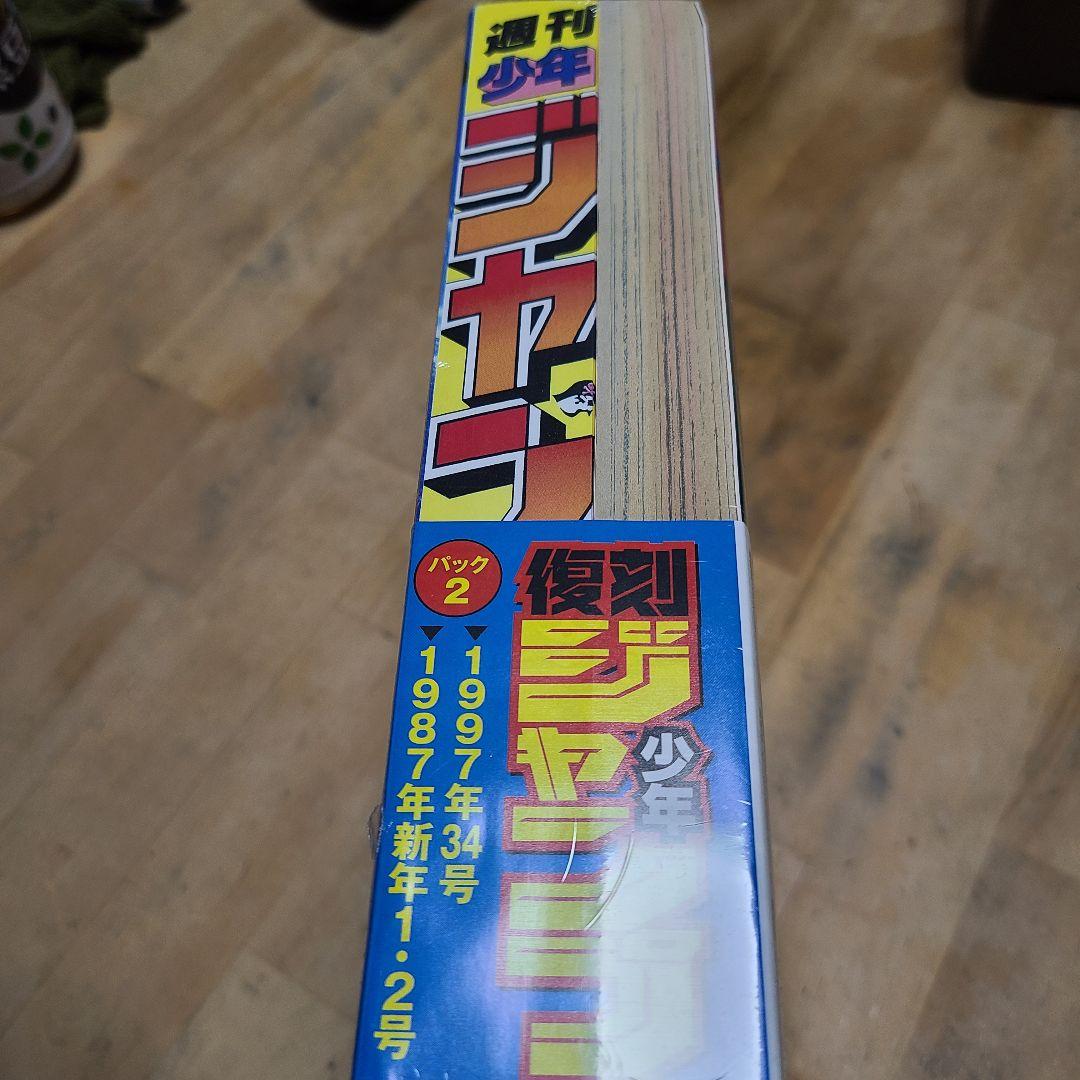 復刻版 週刊少年ジャンプ パック 2 シュリンク未開封 ワンピース