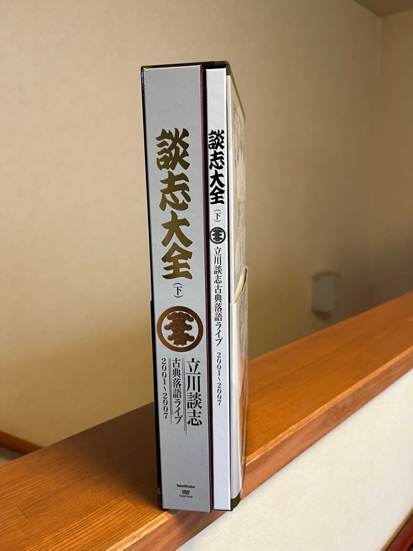 SO-1SKさま　専用 立川談志/談志大全 下巻 DVD-BOX〈10枚組〉