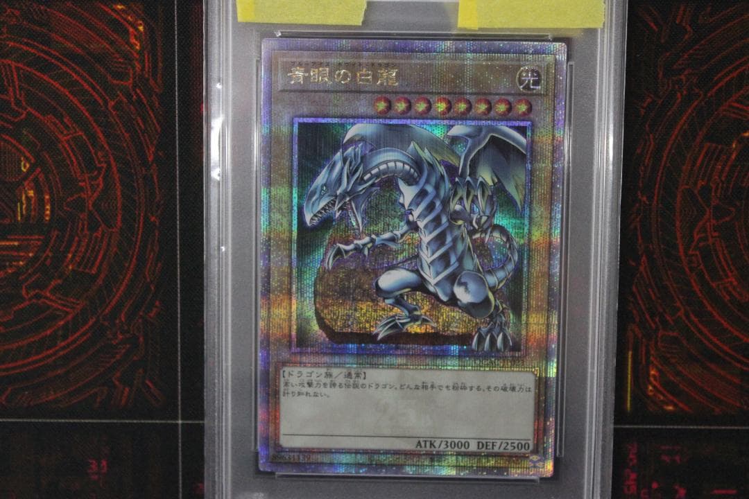 遊戯王 青眼の白龍 QCSE 25th PSA10 37-EY1020-01C - メルカリ