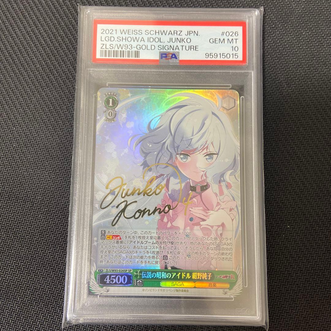 PSA10 ヴァイス ゾンビランドサガ 伝説の昭和のアイドル 紺野純子 SP