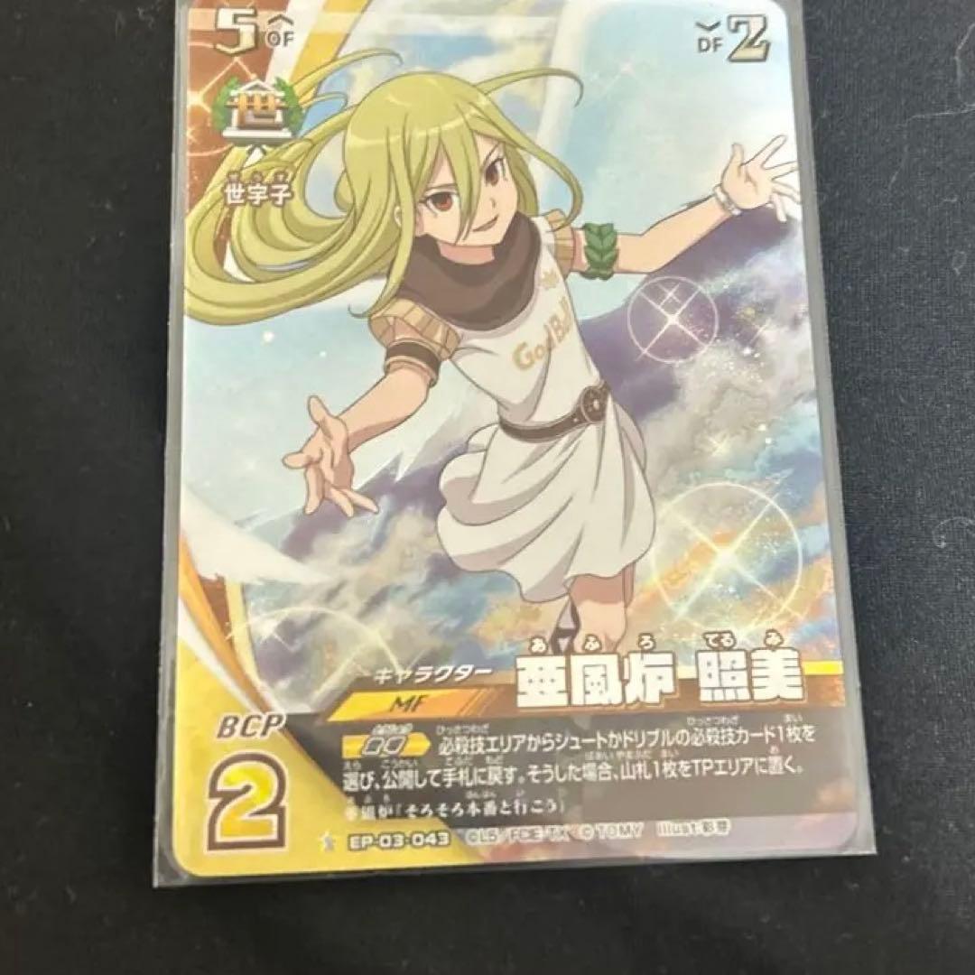 イナズマイレブン アフロディ 亜風炉照美 スーパーレア プレカ - メルカリ