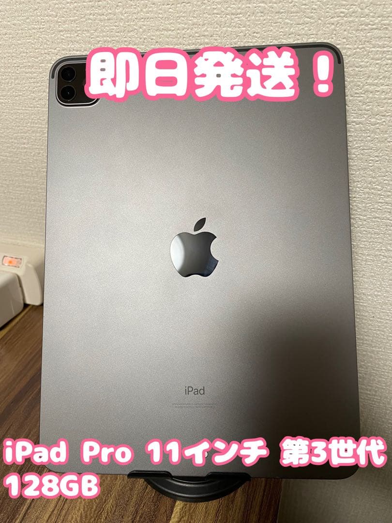 【即日発送！】iPadPro11インチ(第3世代) スペースグレイ 128GB 11インチiPad Pro Wi-Fi 128GB - スペースグレイ（第3世代）[整備済