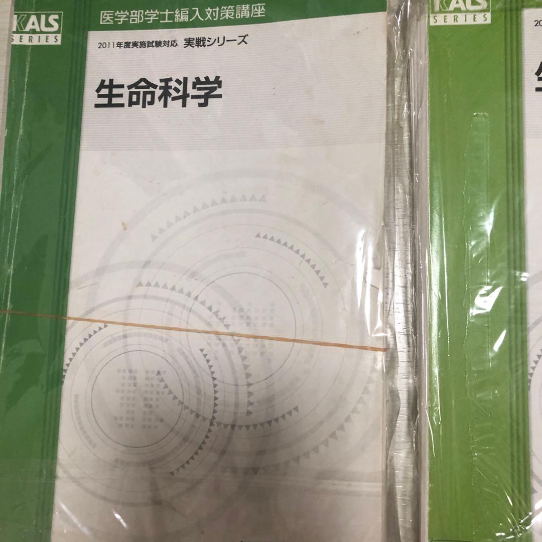 裁断済　KALSシリーズ 生命科学 実践　DVDセット