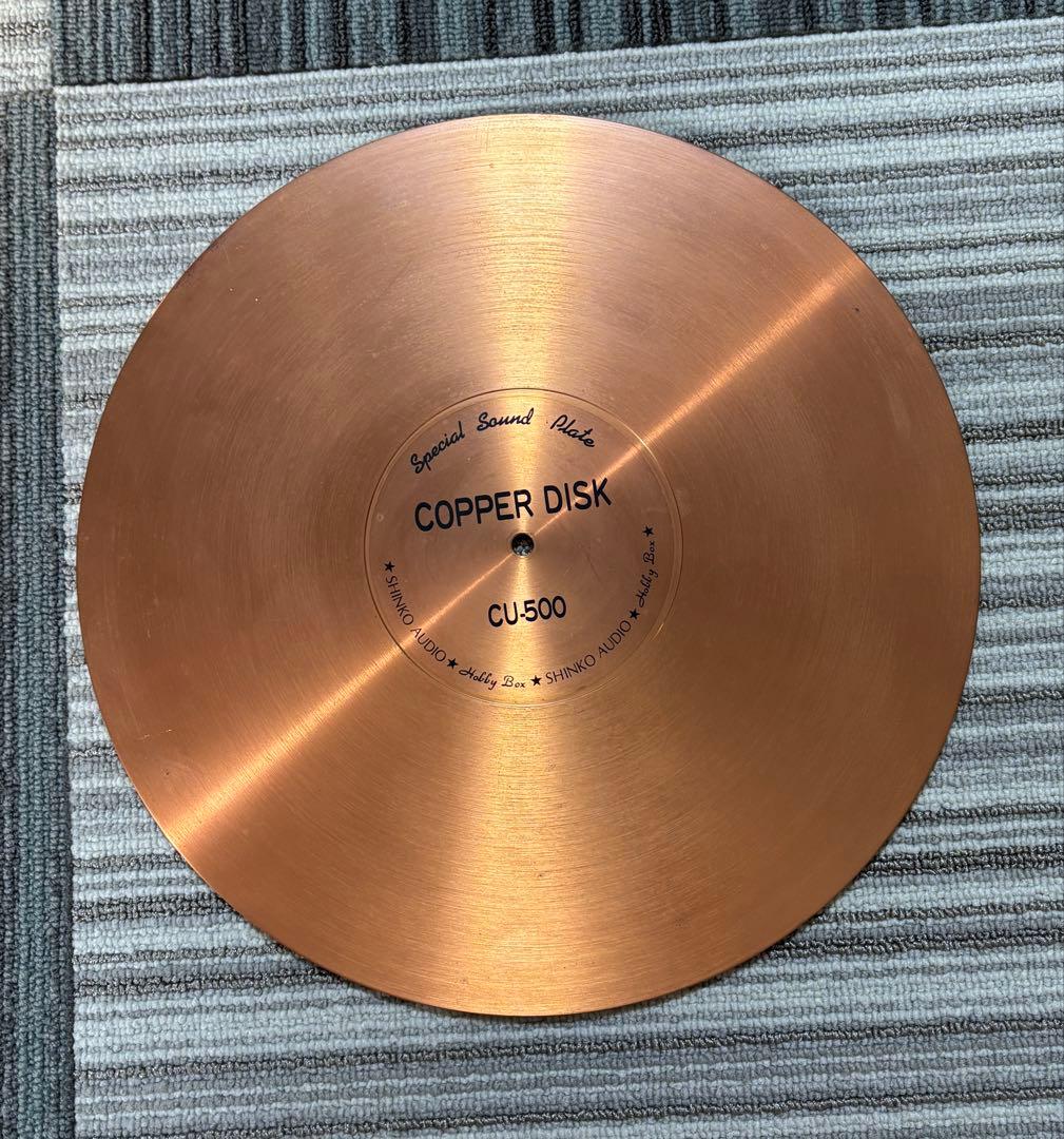 SHINKO AUDIO CU-500 の銅製ターンテーブルマット SHINKO AUDIO CU-500 純銅 ターンテーブル シート | SwingAudio Shop