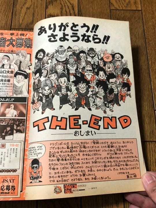 週刊少年ジャンプ 1995年25号 ドラゴンボール最終回掲載号 - メルカリ
