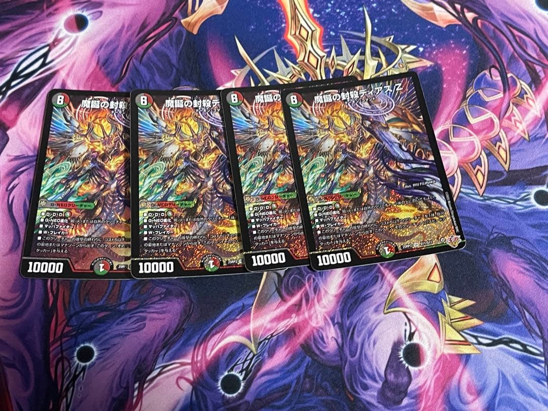 魔誕の封殺ディアスZ 4枚セット M109161881 - デュエルマスターズ