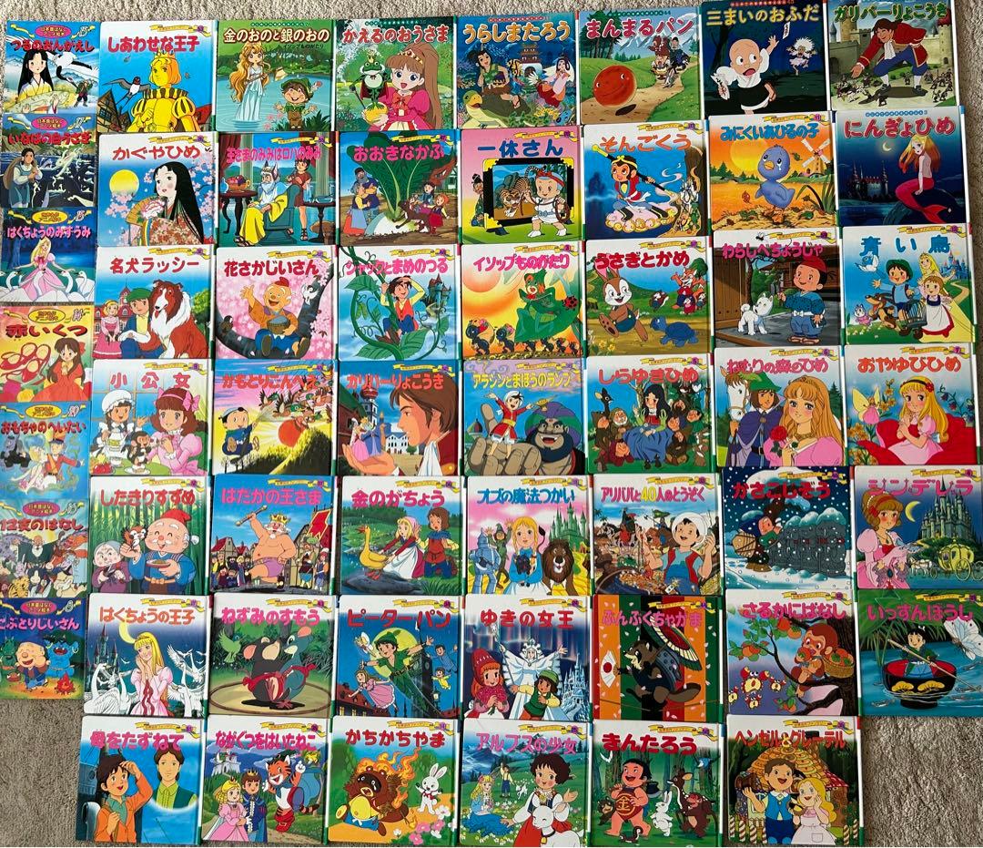 世界名作 絵本 シリーズ まとめ売り アニメ絵本 55冊セット - メルカリ