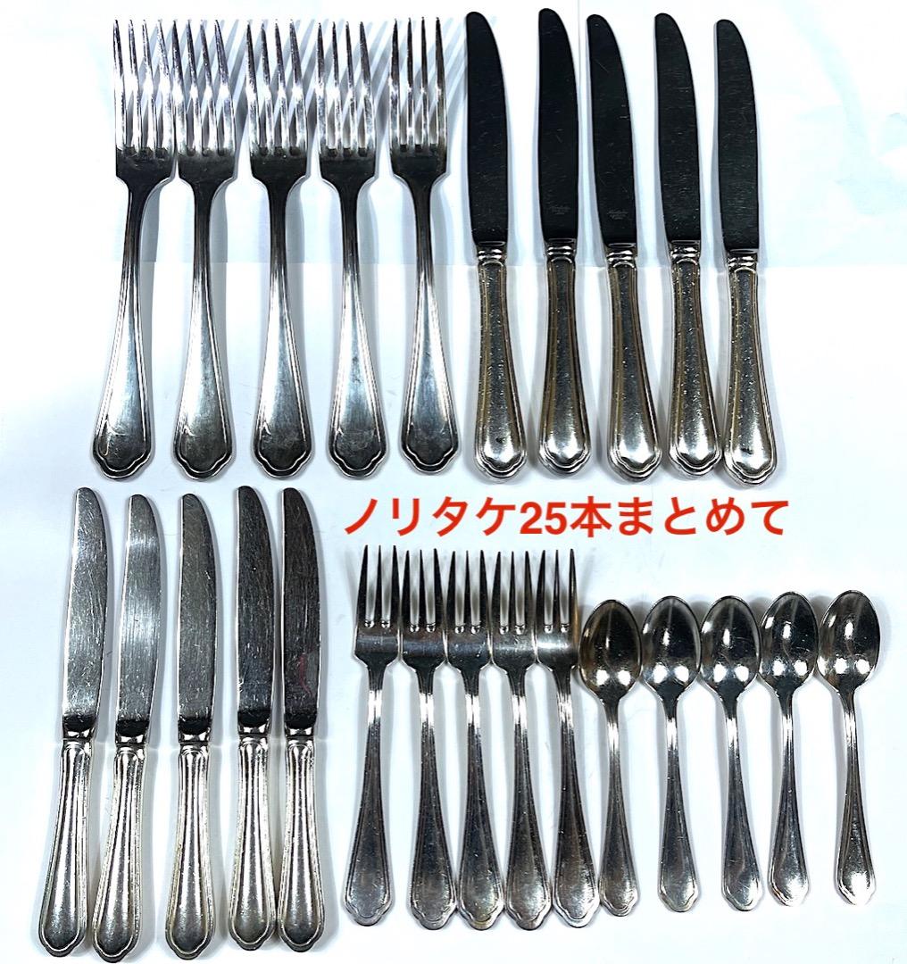 ノリタケ カトラリーセット まとめて25本 ナイフ フォーク スプーン