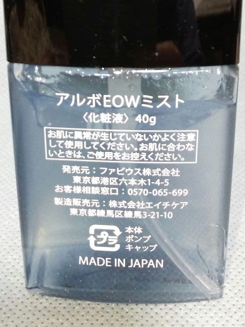 Arvo EOW ミスト化粧水 - メルカリ
