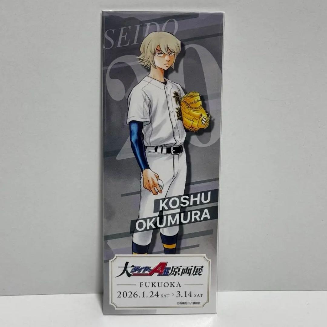 ダイヤのA actⅡ 原画展 福岡会場 入場特典 - メルカリ