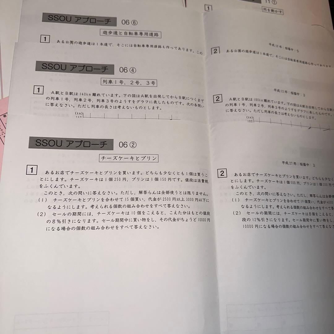 桜蔭対策サピックスSSOUアプローチ06-11 36枚のテスト各6ページ✖️6回