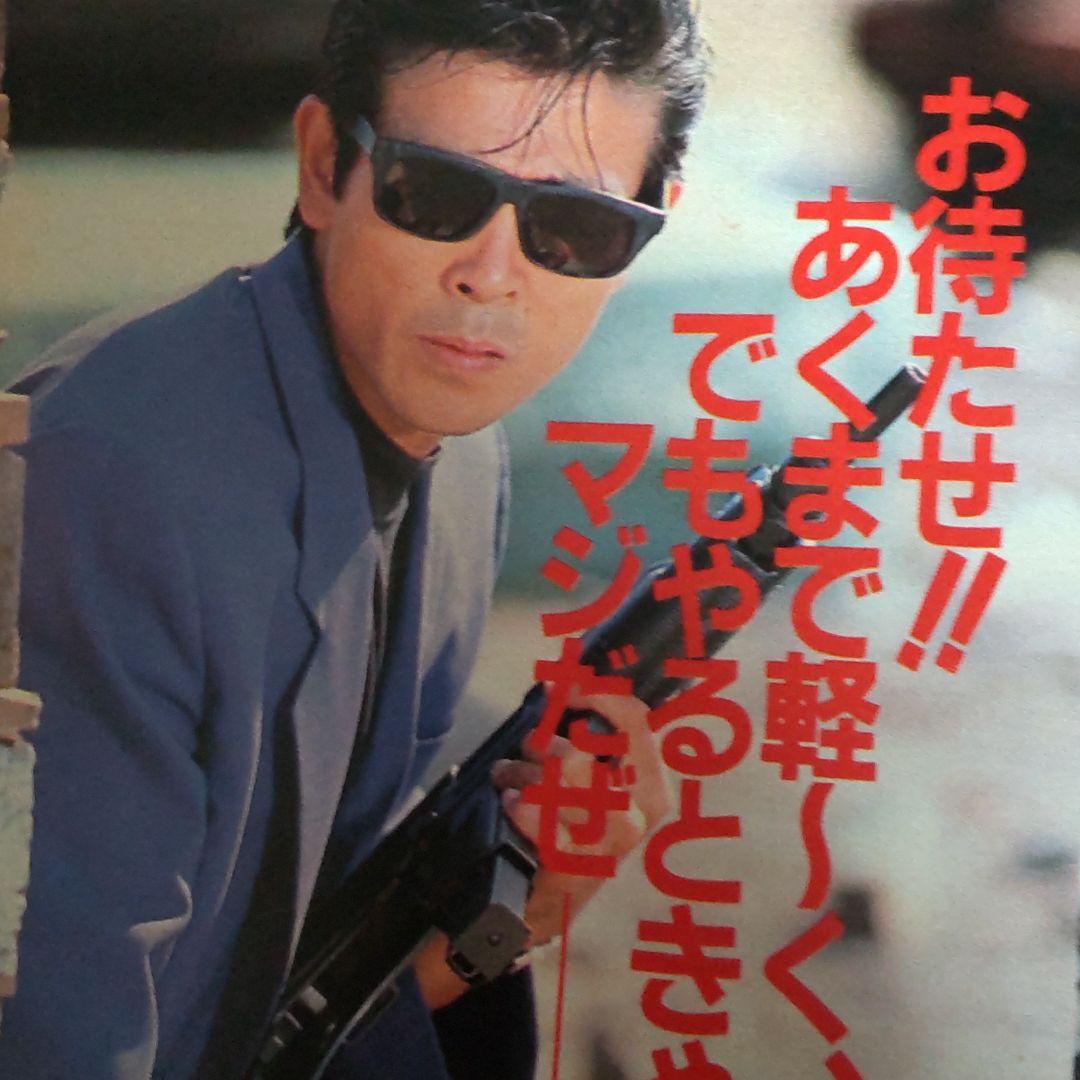 あぶない刑事密着雑誌柴田恭兵 - メルカリ