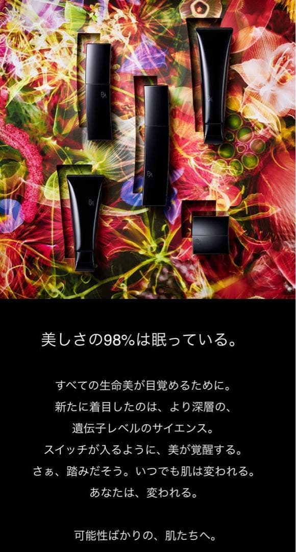 POLA B.AグランラグゼO〈保湿クリーム・マスク〉0.6g×85個