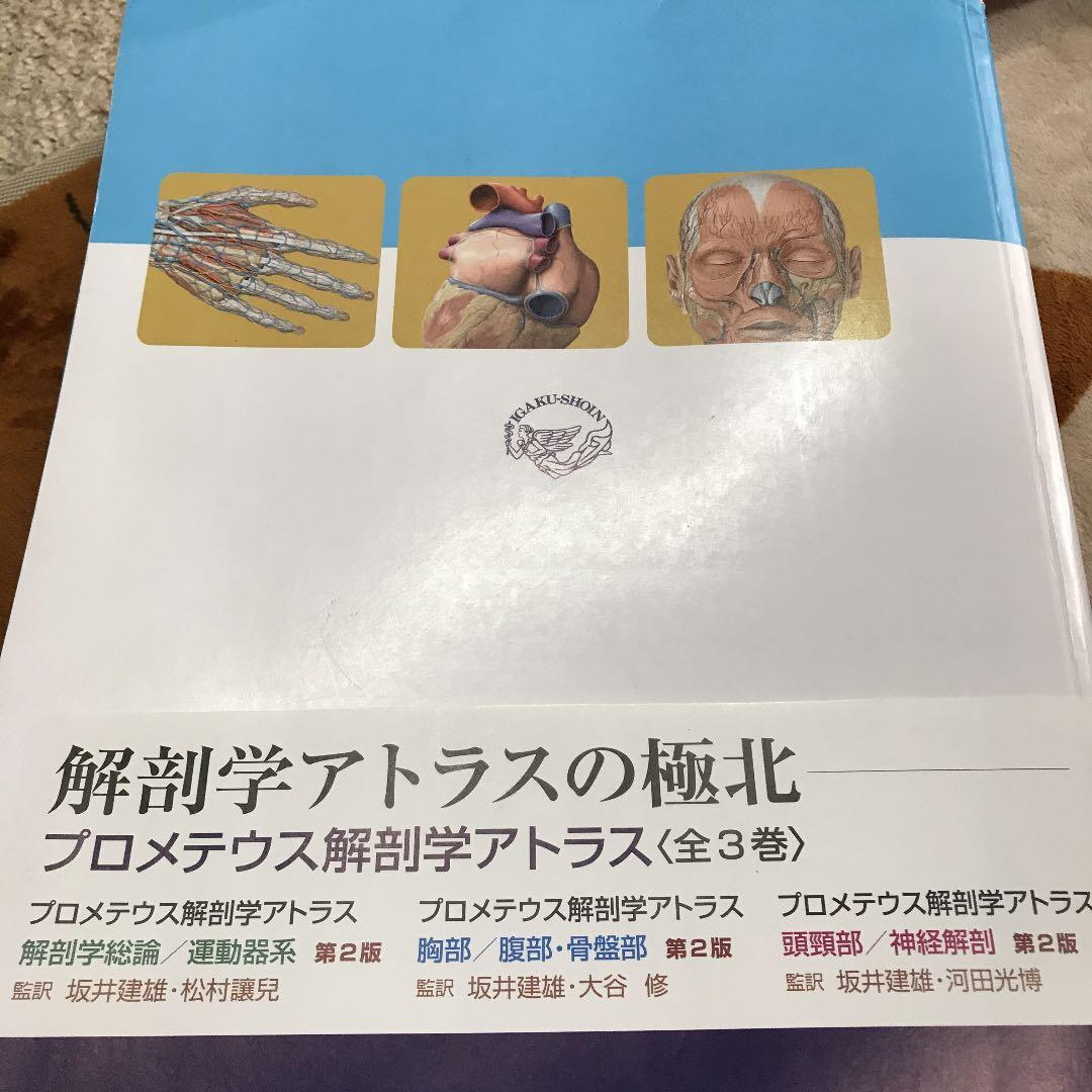 プロメテウス解剖学 コア アトラス 第2版 - メルカリ