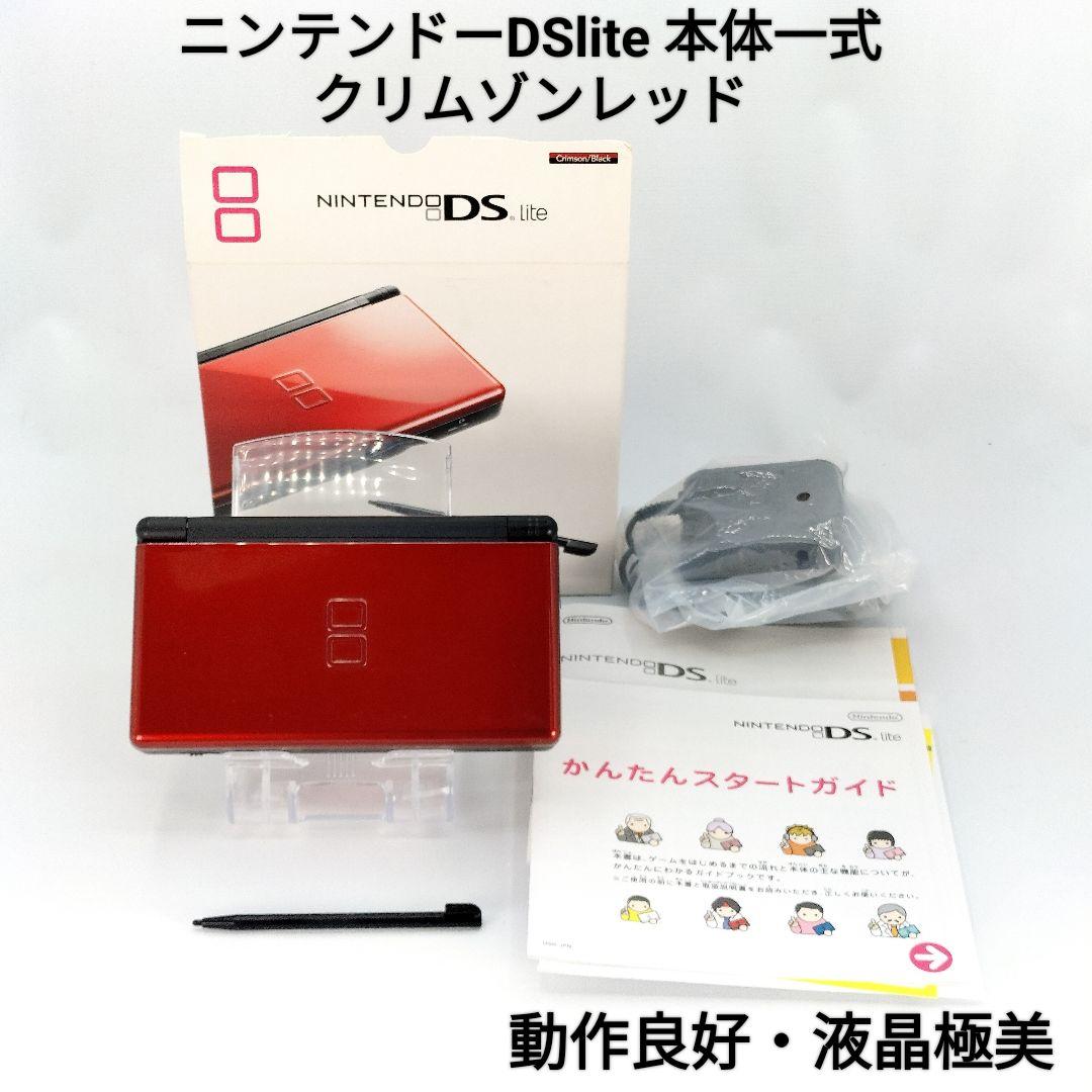 液晶美品】ニンテンドーDS lite クリムゾンレッド レッドブラック 赤黒