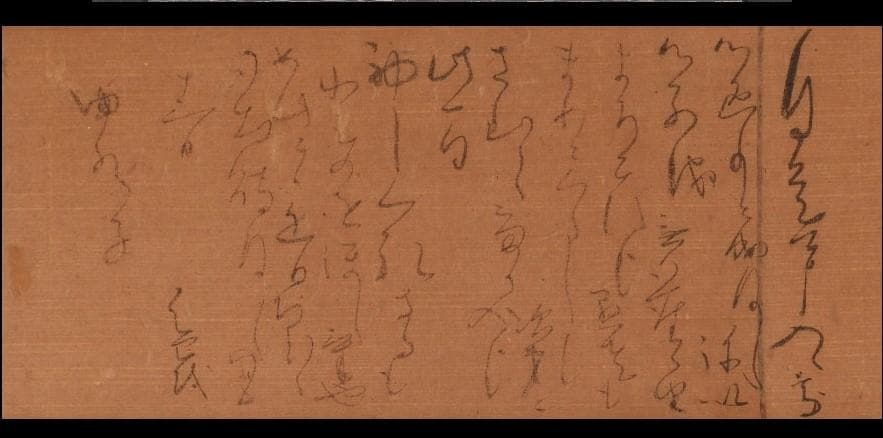 ◆『松尾芭蕉 消息文 菅沼曲翠宛 』 釈文付◆検）俵屋宗達 千利休 向井去来