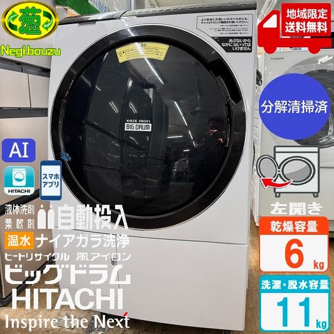 地域限定送料無料　美品 日立 ドラム式洗濯乾燥機 BD-SX110FL 洗濯乾燥機 ビッグドラム BD-SX110F ： 洗濯機・衣類乾燥機 ： 日立の