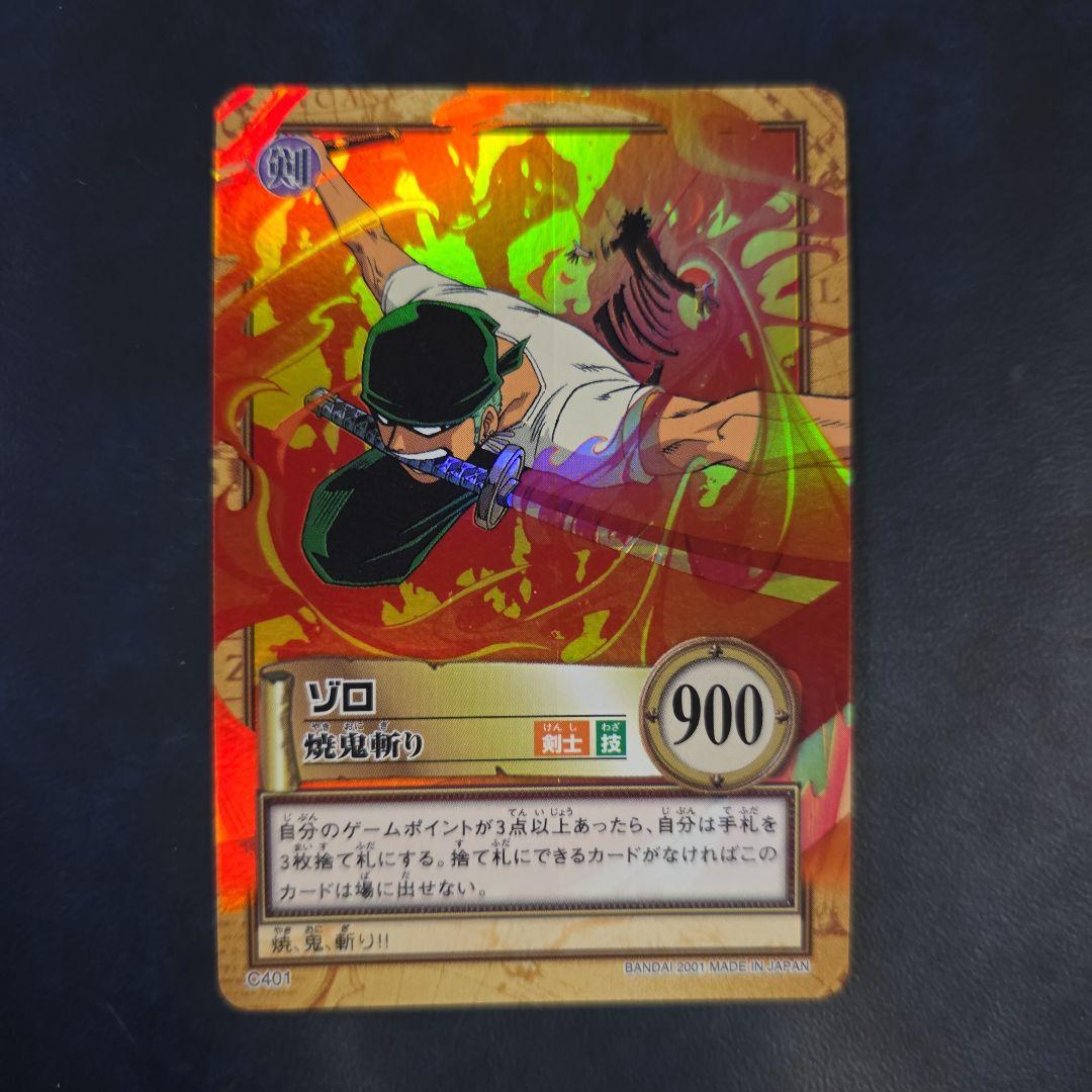 ワンピース ハイパーバトル C401 ゾロ 焼鬼切り 旧カード カードダス
