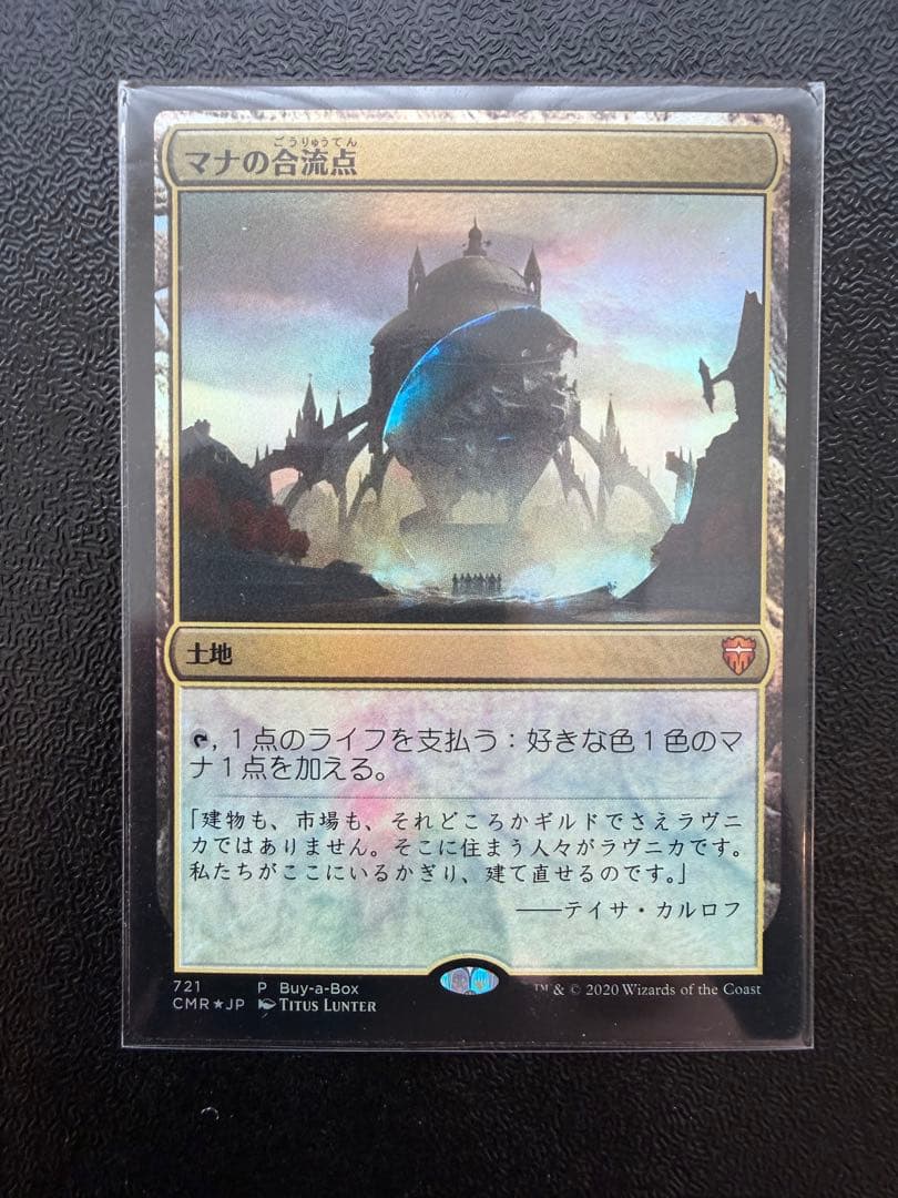 MTG マナの合流点/Mana Confluence FOIL 日 1枚 - メルカリ
