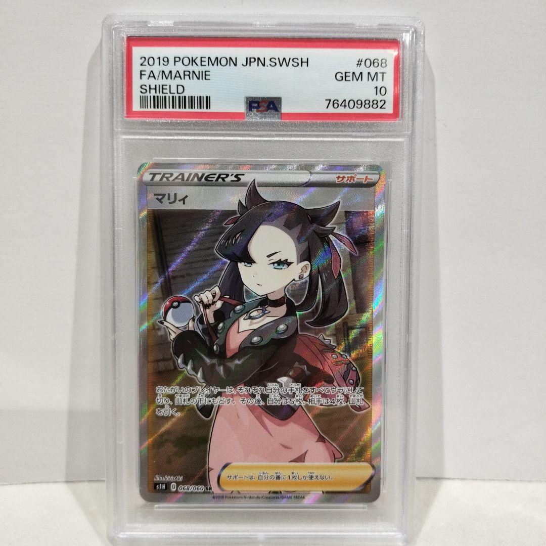 【PSA10】マリィ SR 068/060 ポケモンカード 状態難/PSA10鑑定済〕マリィ【SR】{068/060}