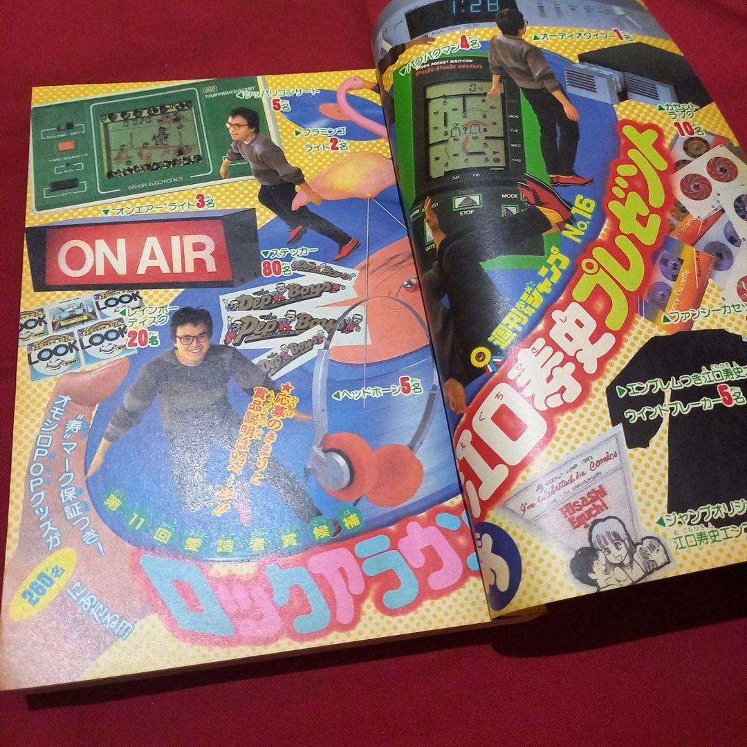 当時物美品】週刊 少年 ジャンプ 1983年16号 漫画 アニメ - メルカリ