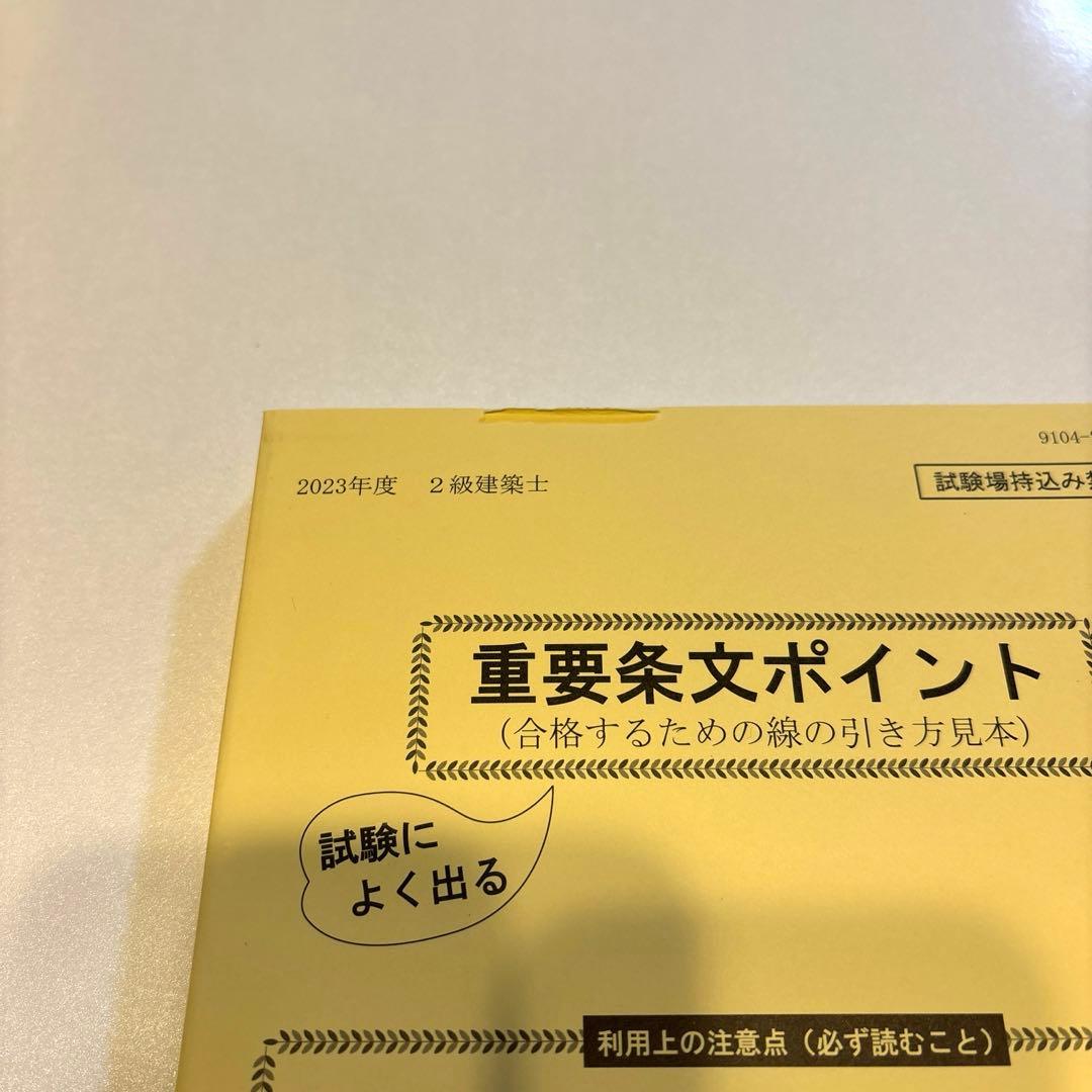 新品》【2級建築士 日建学院 2023 】教科書 問題集 法令集 - メルカリ