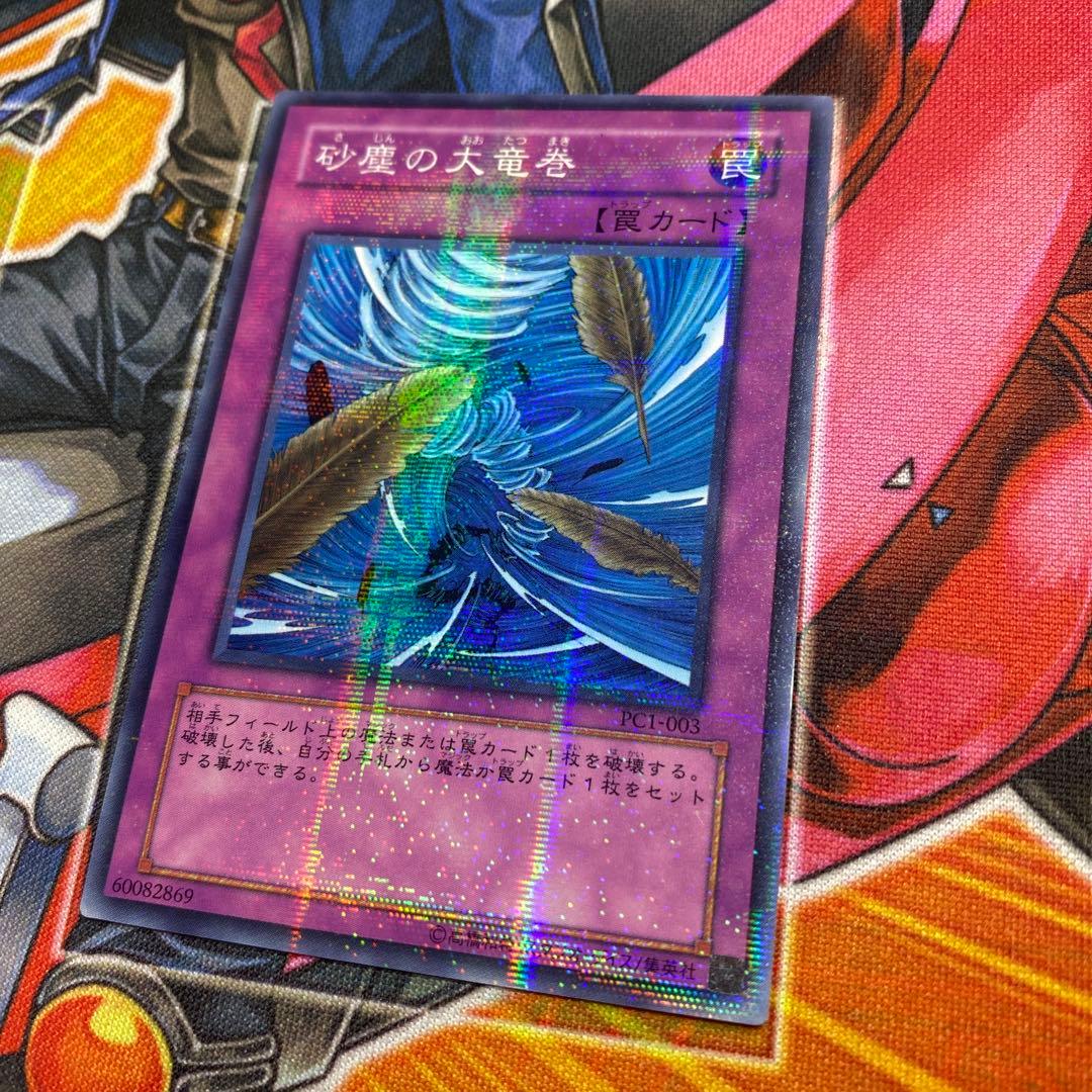 遊戯王 砂塵の大竜巻 PC パラレル ノーパラ 大会優勝プロモ - メルカリ
