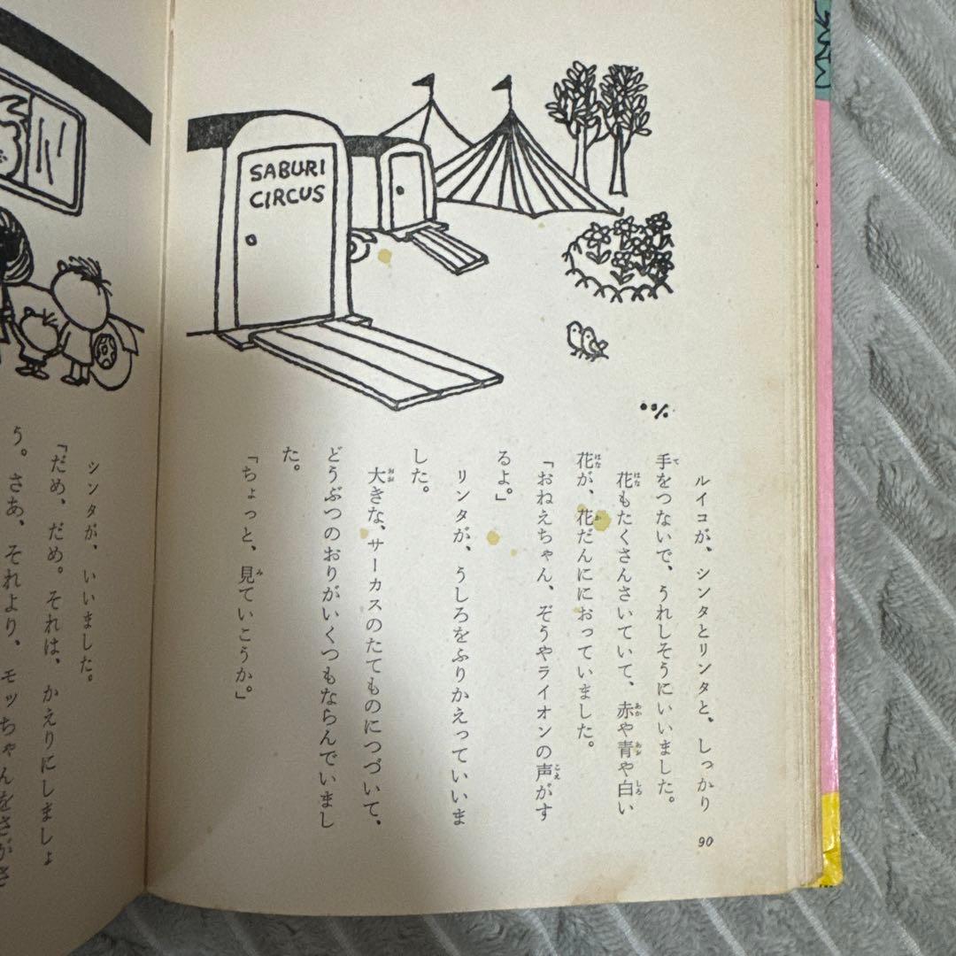 金色のライオン【香山彬子・ 佃公彦・絵】 - メルカリ