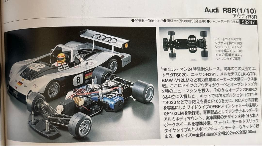 タミヤFー1 ・Cカー マクラーレン/ベネトン/ジョーダン／アウディ 未