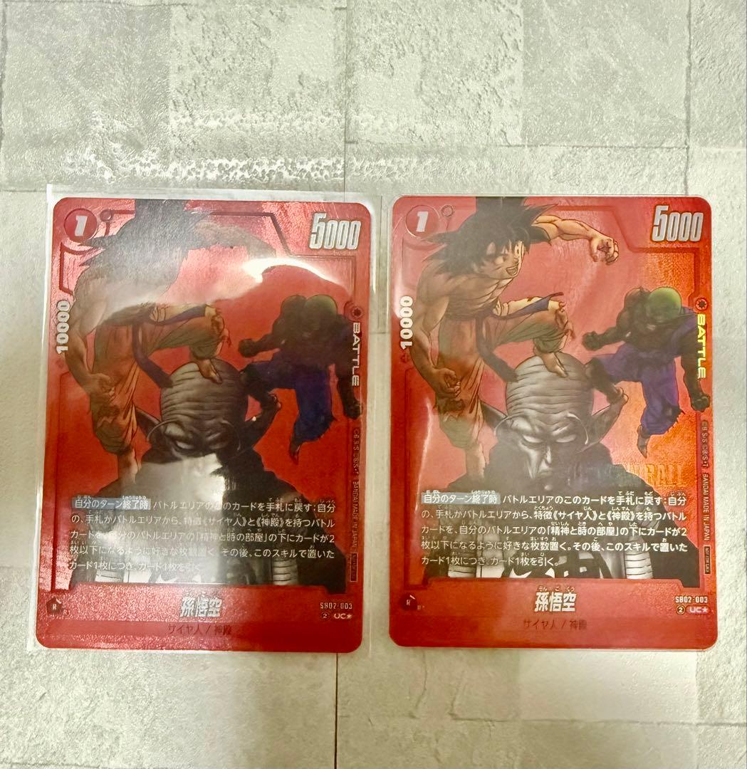 孫悟空 リミテッドパック - メルカリ