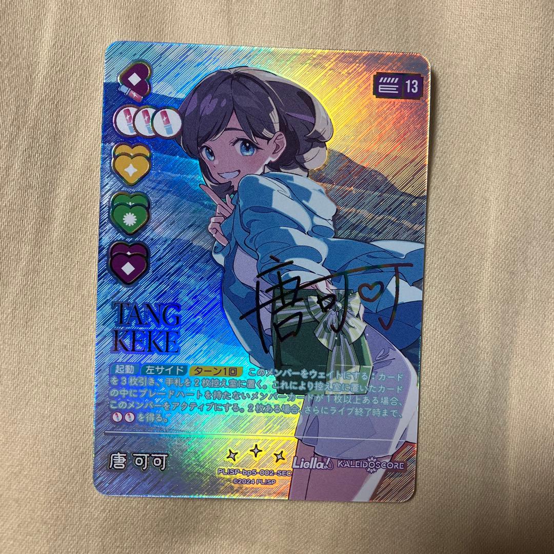 ラブカ ブースターパック Anniversary 2026 唐可可SEC - メルカリ