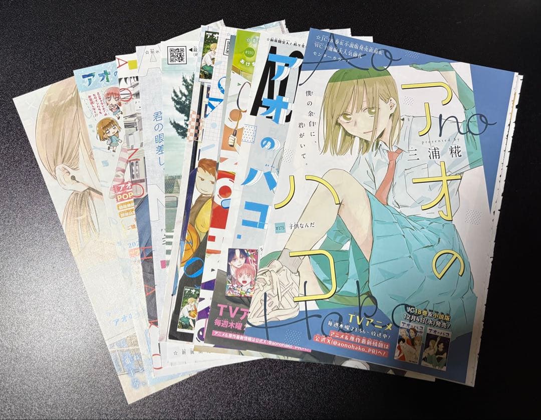 アオのハコ 週刊少年ジャンプ 2025 巻頭カラー センターカラー