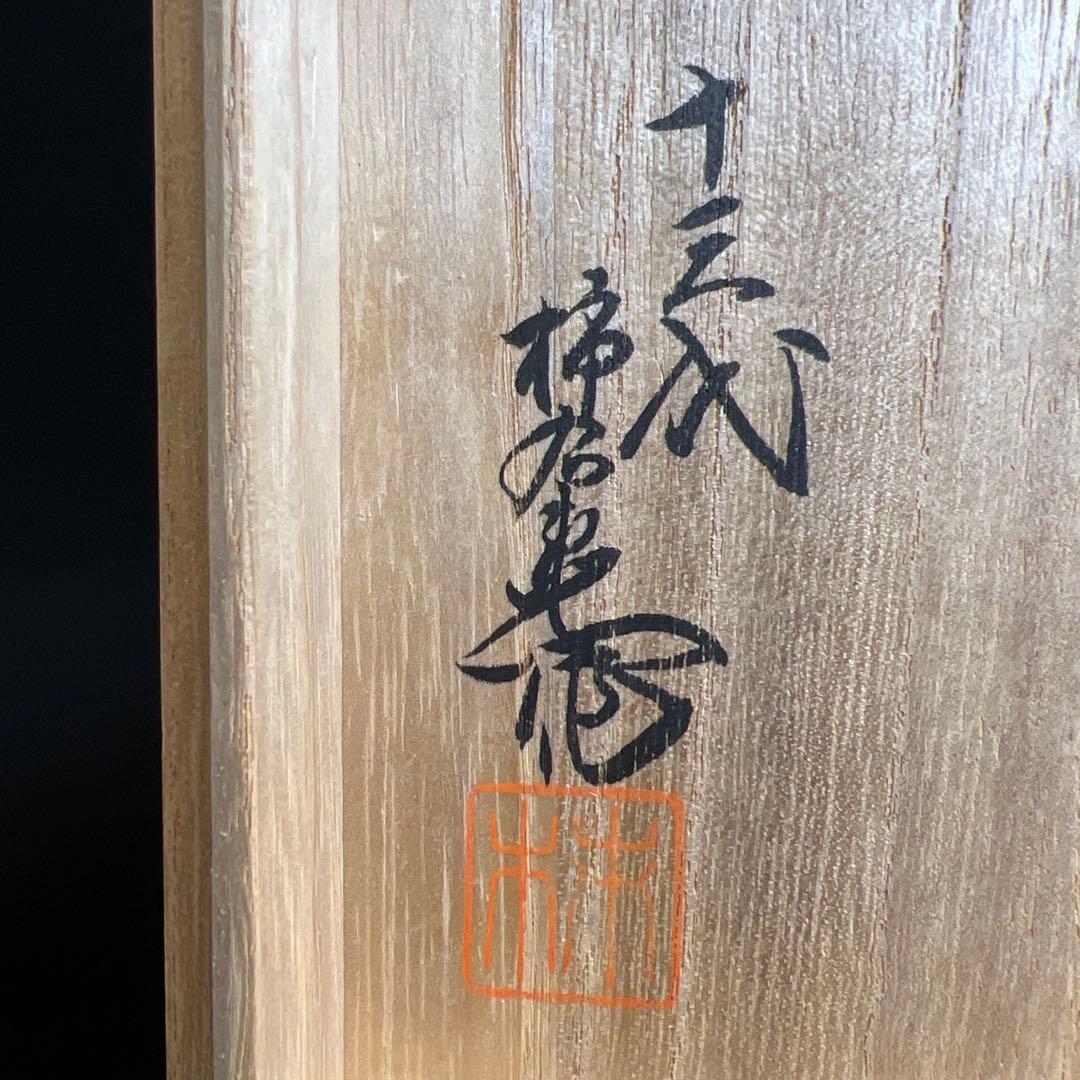 十三代酒井田柿右衛門 染錦柿文酒器セット 共箱 東Y8-0225☆2F - メルカリ