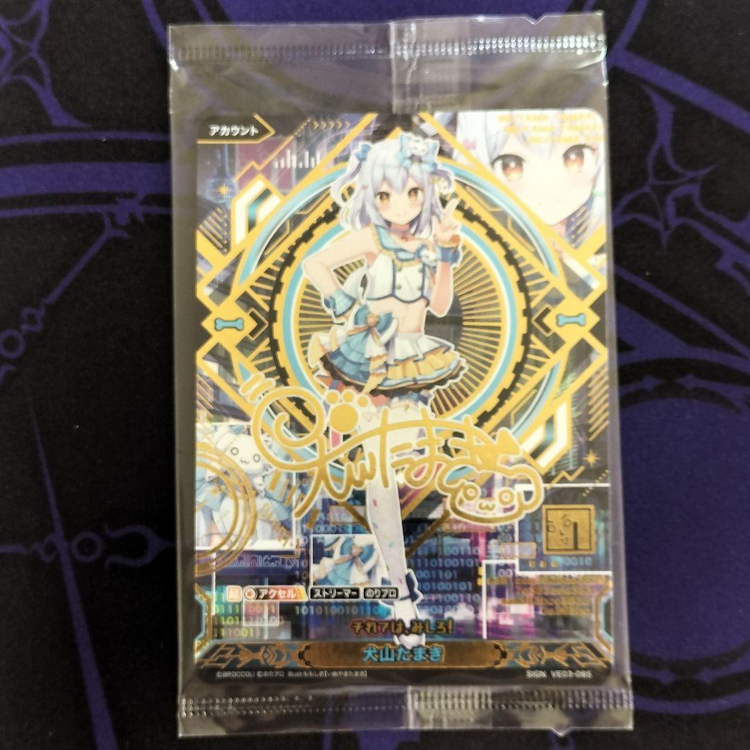 vividz ビビッヅ のりプロ コラボ 犬山たまき サイン SIGN ガチャ