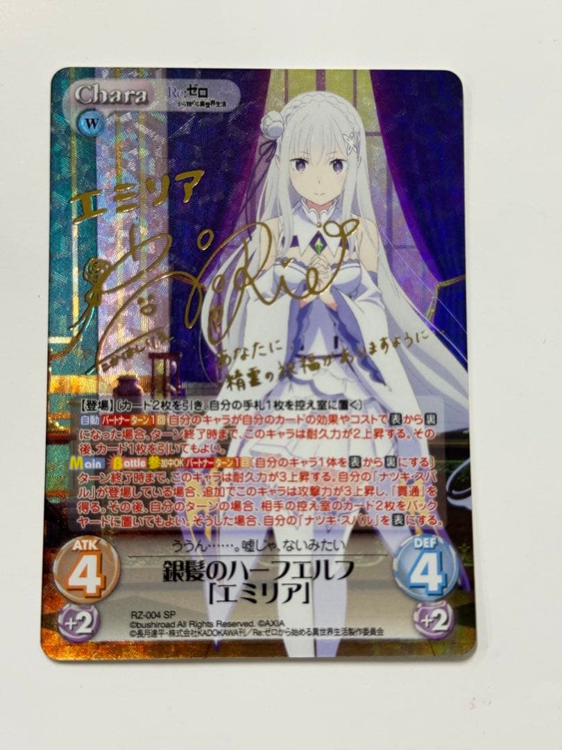 ChaosTCG SP 銀髪のハーフエルフ エミリア サイン リゼロ - メルカリ