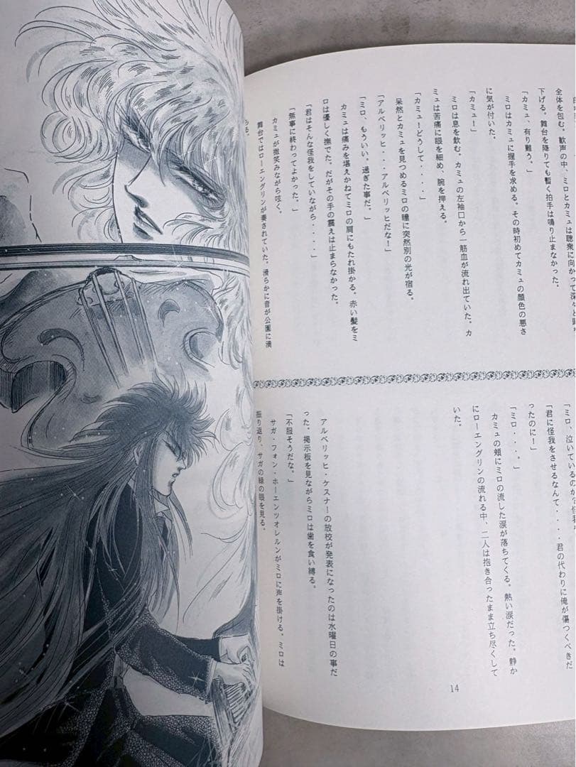 聖闘士星矢 同人誌 クロイツェル・ソナタ スペイン紅蓮隊 1988 カミュ×ミロ