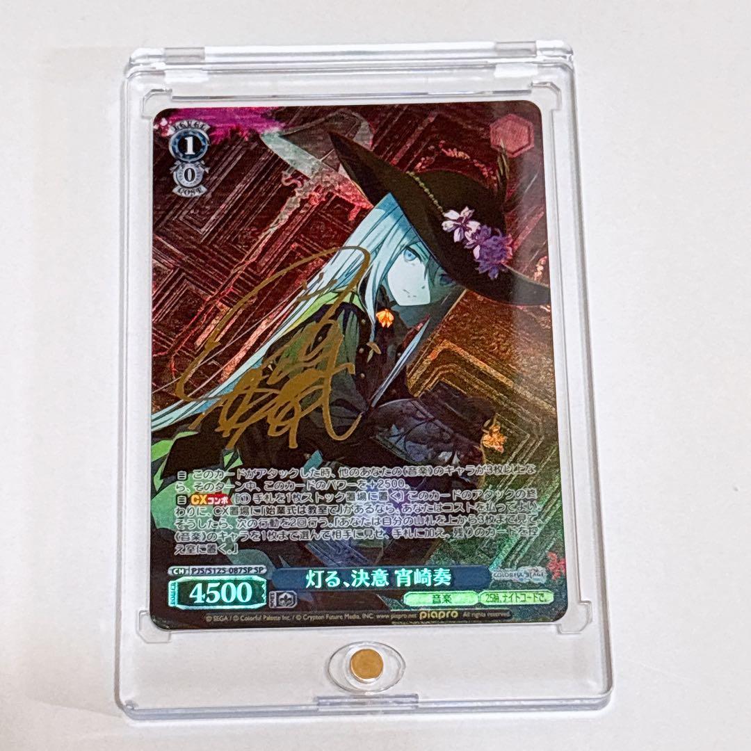 プロセカ 宵崎奏 ヴァイスシュヴァルツ サイン 灯る、決意 SP - メルカリ